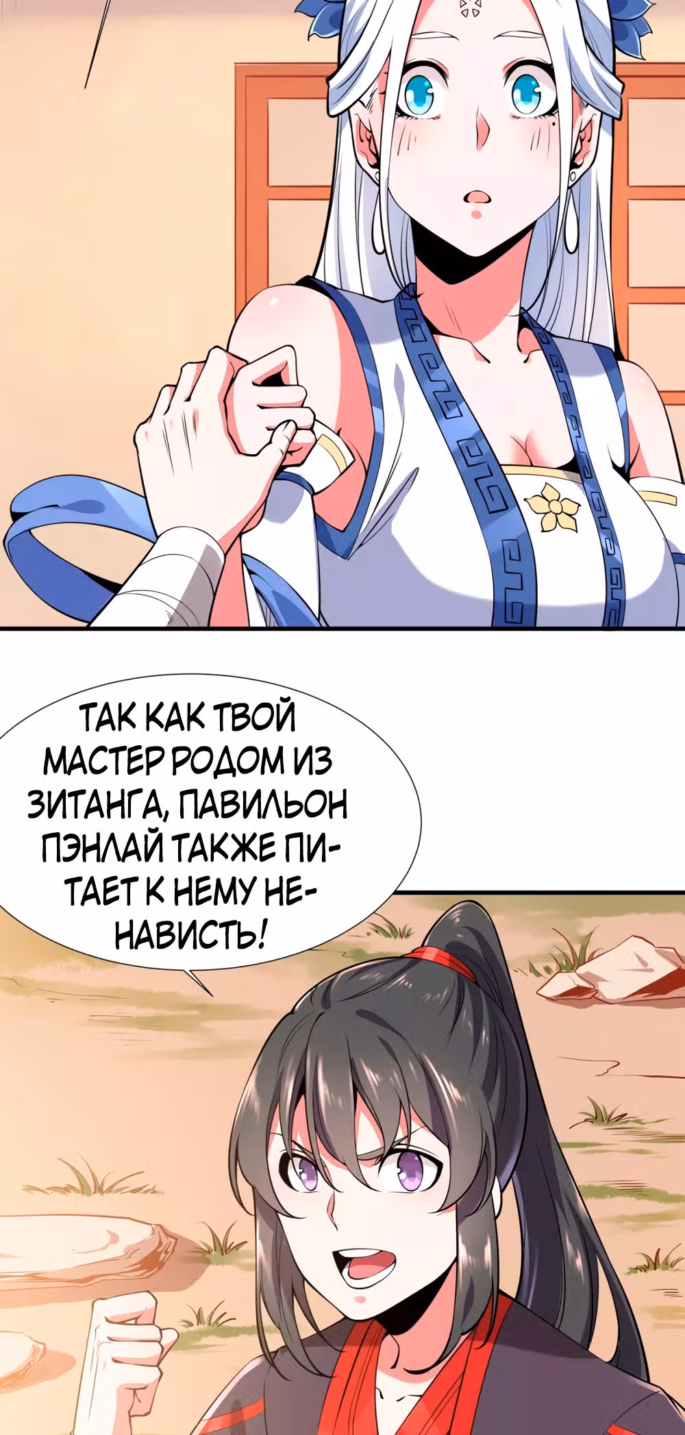 Сила, способная свернуть горы и реки — Том 1 · Глава 6, страница 25