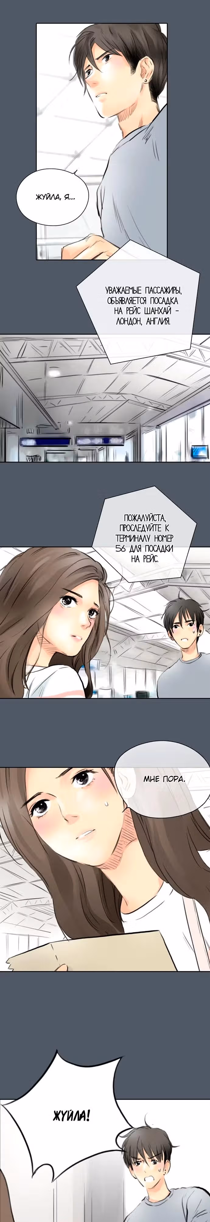 Золушка 21 века — Том 1 · Глава 50, страница 4