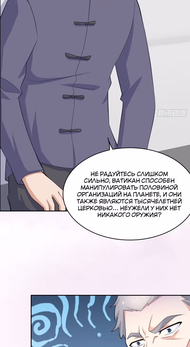 Бессмертный культиватор в городе — Том 1 · Глава 123, страница 17