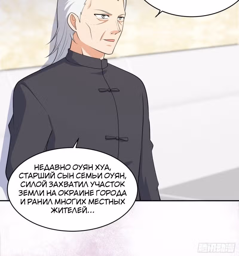 Бессмертный культиватор в городе — Том 1 · Глава 123, страница 27