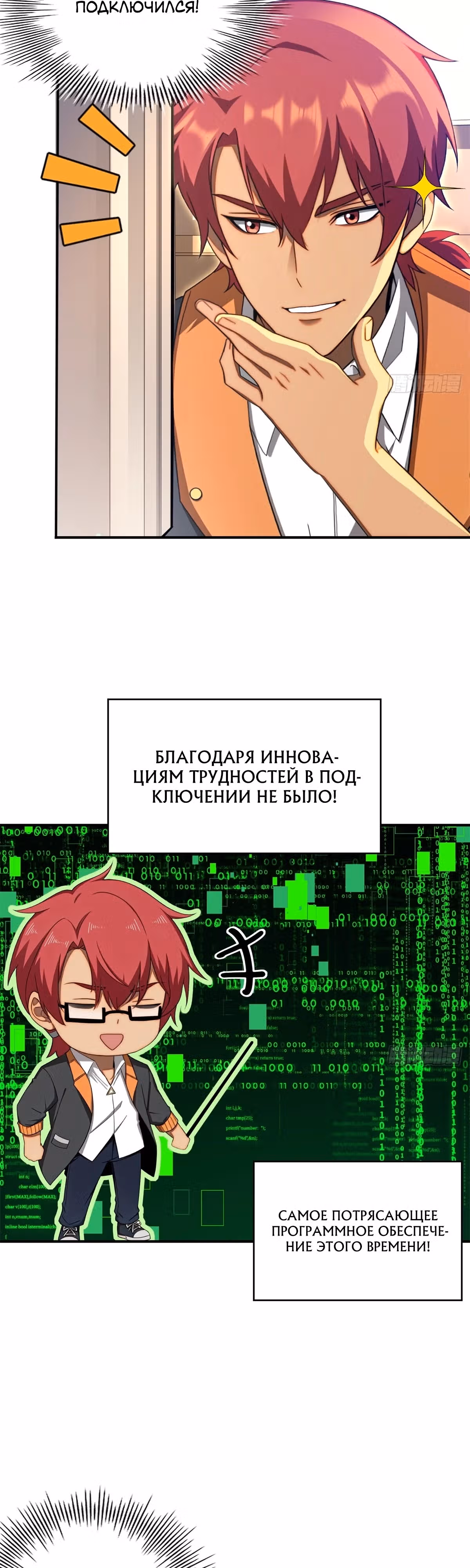 Я вернулся в 1998 год, чтобы стать могущественнее — Том 1 · Глава 10, страница 2