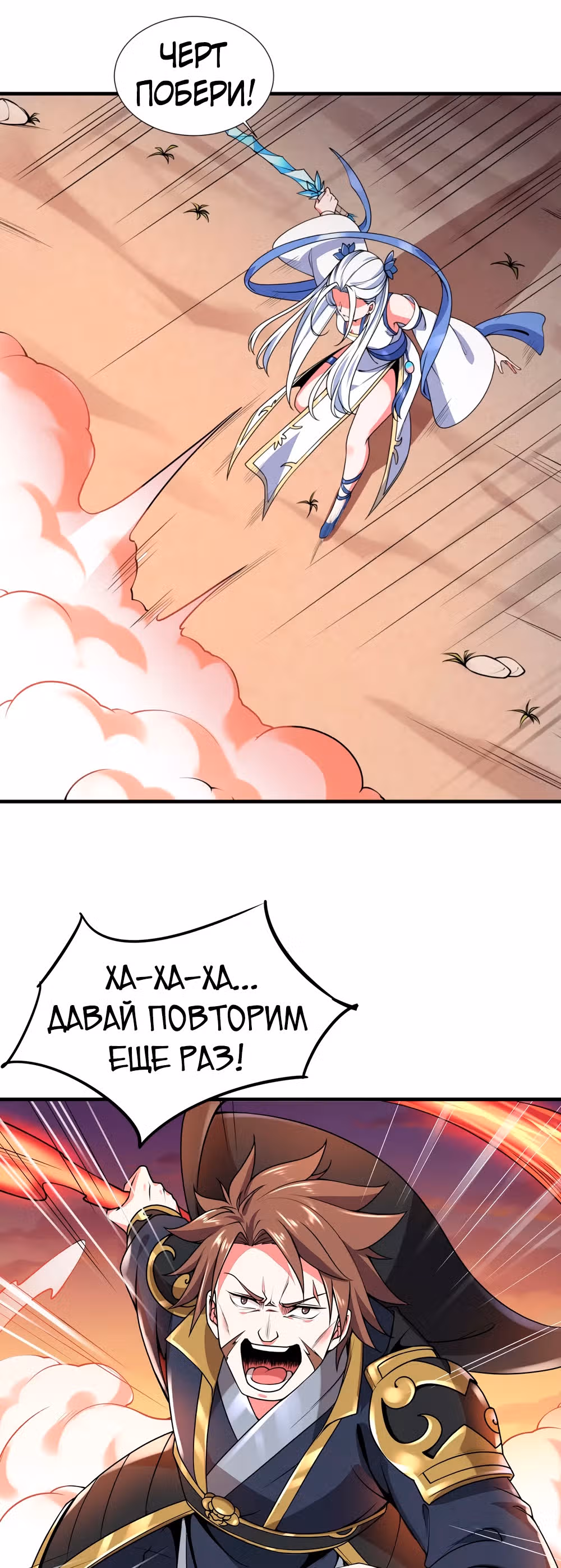 Сила, способная свернуть горы и реки — Том 1 · Глава 7, страница 15
