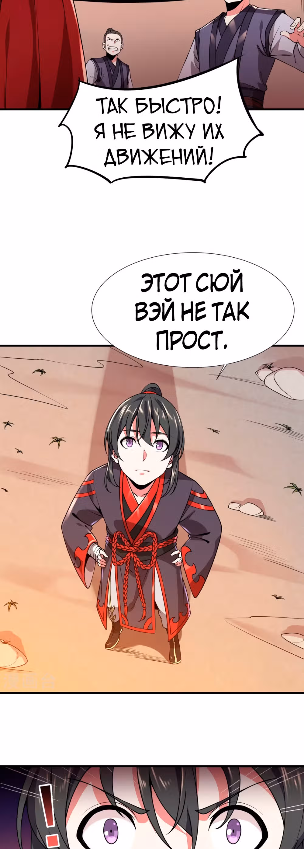 Сила, способная свернуть горы и реки — Том 1 · Глава 7, страница 18