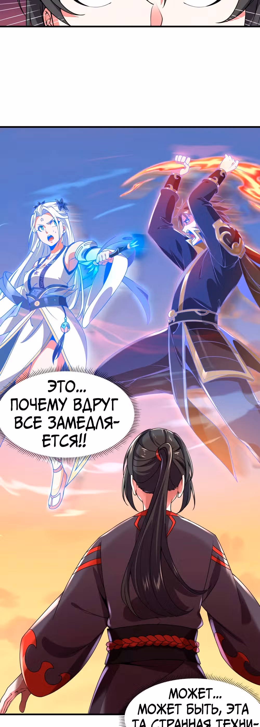 Сила, способная свернуть горы и реки — Том 1 · Глава 7, страница 19