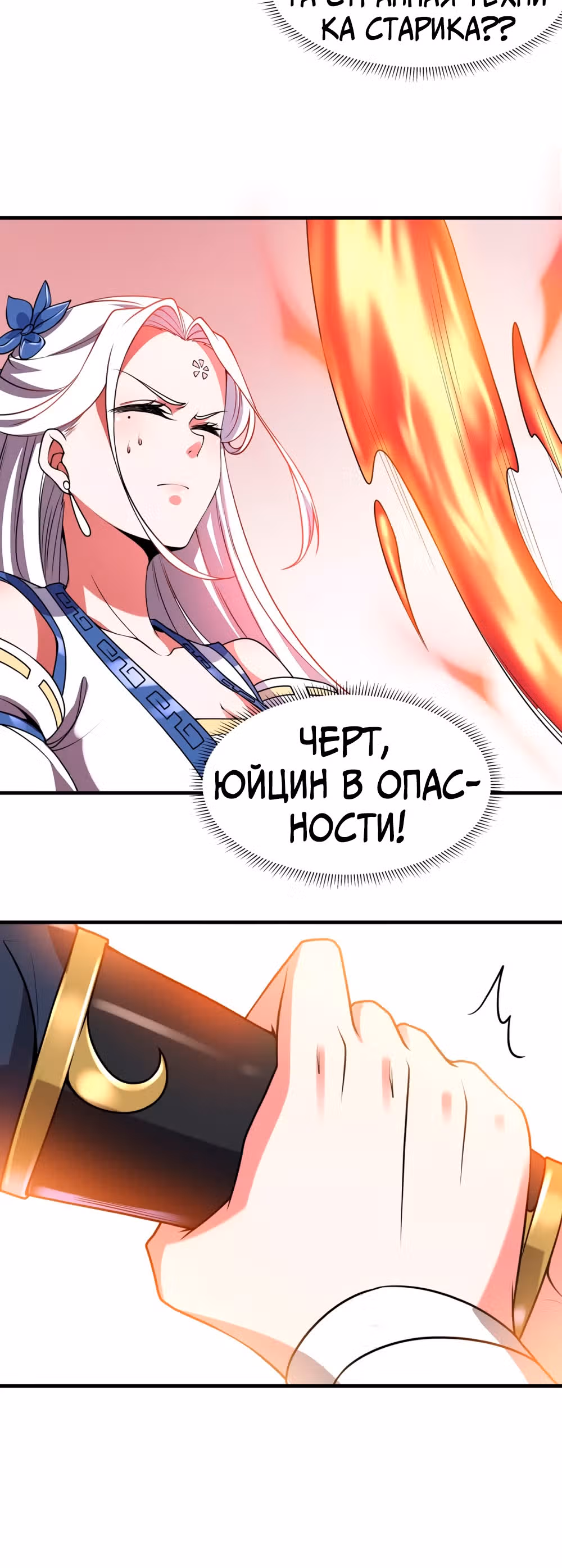 Сила, способная свернуть горы и реки — Том 1 · Глава 7, страница 20