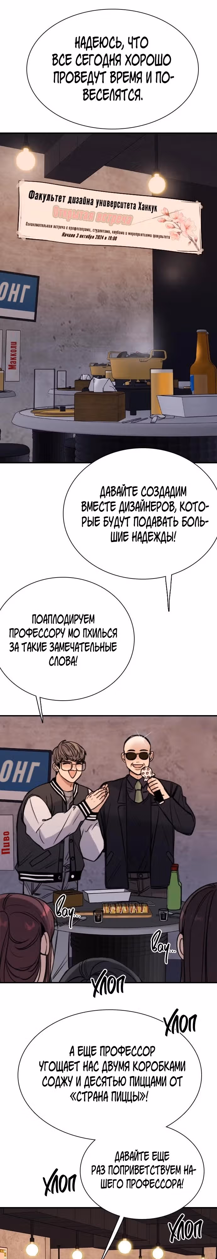 Я в порядке, спасибо, а ты? (Перезапуск) — Том 1 · Глава 5, страница 34