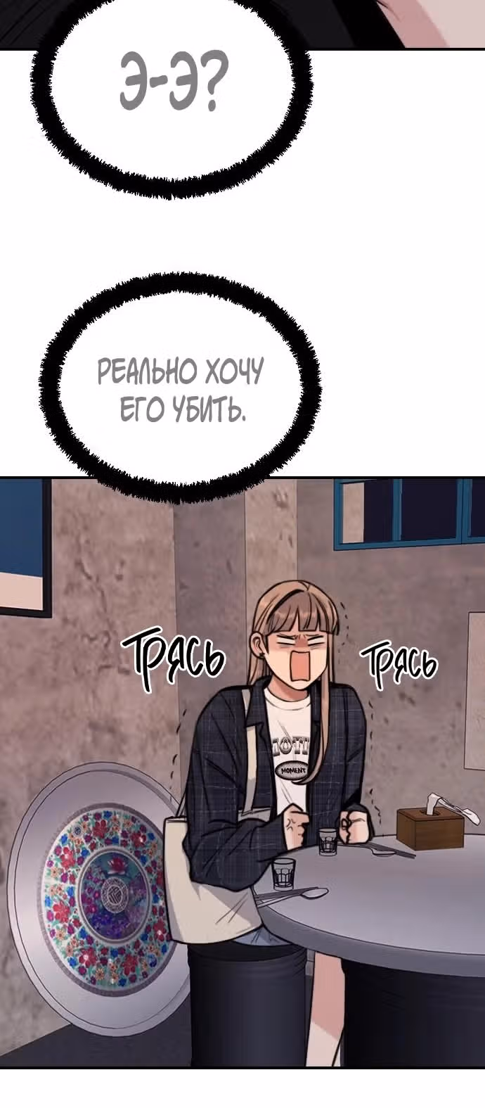 Я в порядке, спасибо, а ты? (Перезапуск) — Том 1 · Глава 5, страница 39