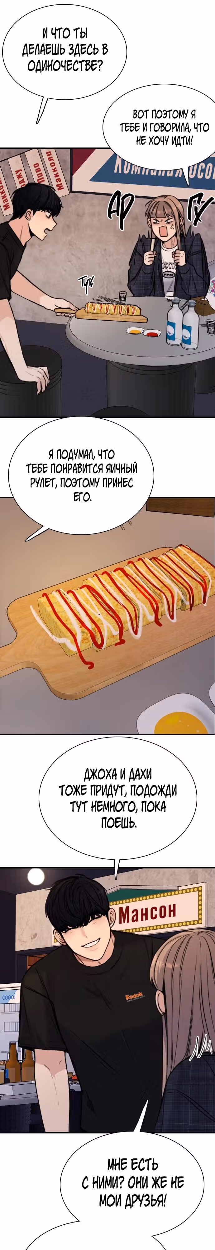Я в порядке, спасибо, а ты? (Перезапуск) — Том 1 · Глава 5, страница 40