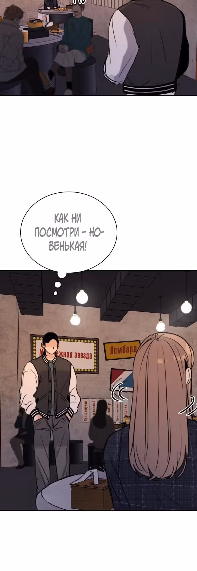 Я в порядке, спасибо, а ты? (Перезапуск) — Том 1 · Глава 5, страница 45