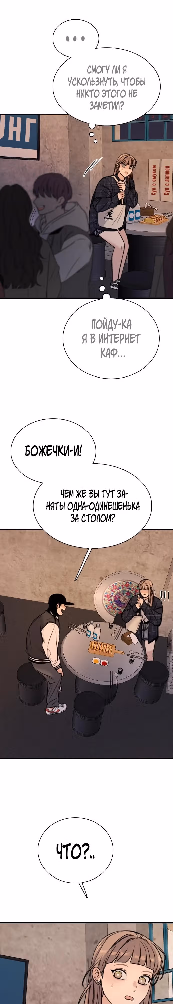 Я в порядке, спасибо, а ты? (Перезапуск) — Том 1 · Глава 5, страница 46