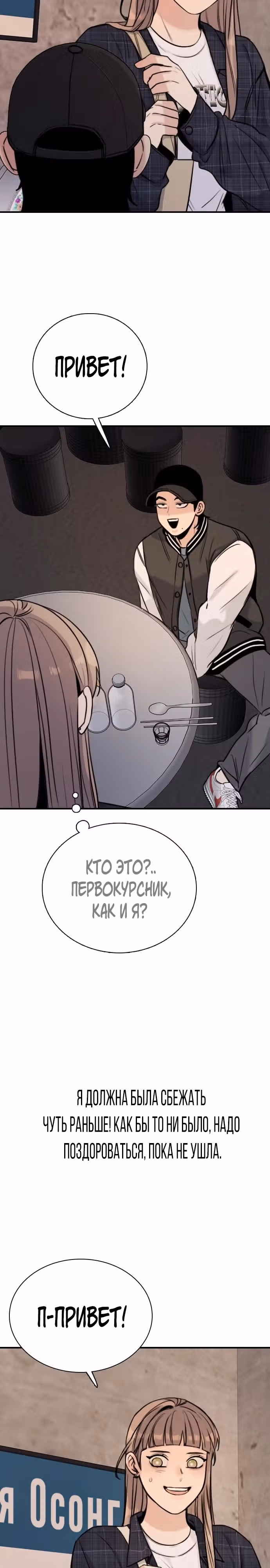 Я в порядке, спасибо, а ты? (Перезапуск) — Том 1 · Глава 5, страница 47