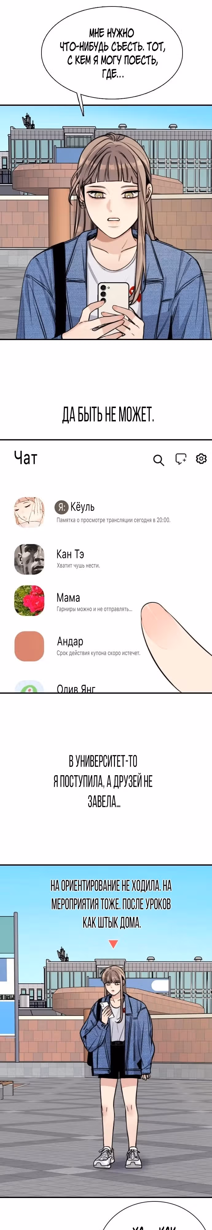 Я в порядке, спасибо, а ты? (Перезапуск) — Том 1 · Глава 5, страница 6