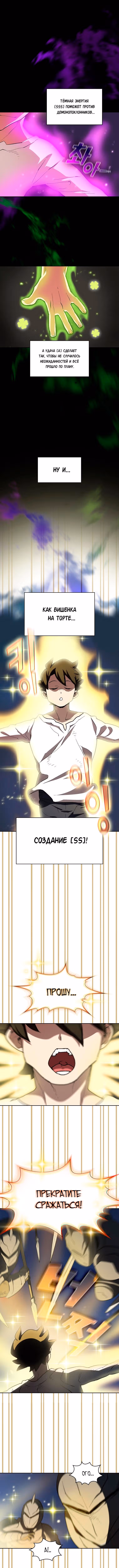 Ублюдок FFF-ранга — Том 3 · Глава 94, страница 3