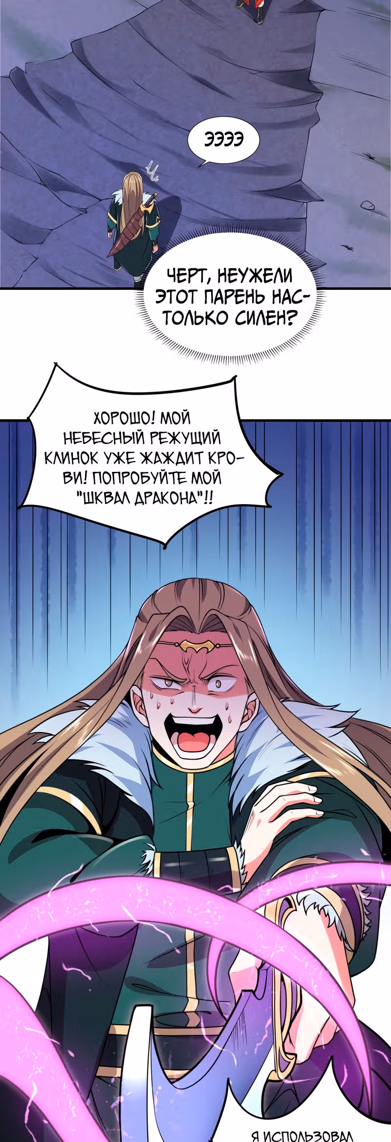Сила, способная свернуть горы и реки — Том 1 · Глава 8, страница 23