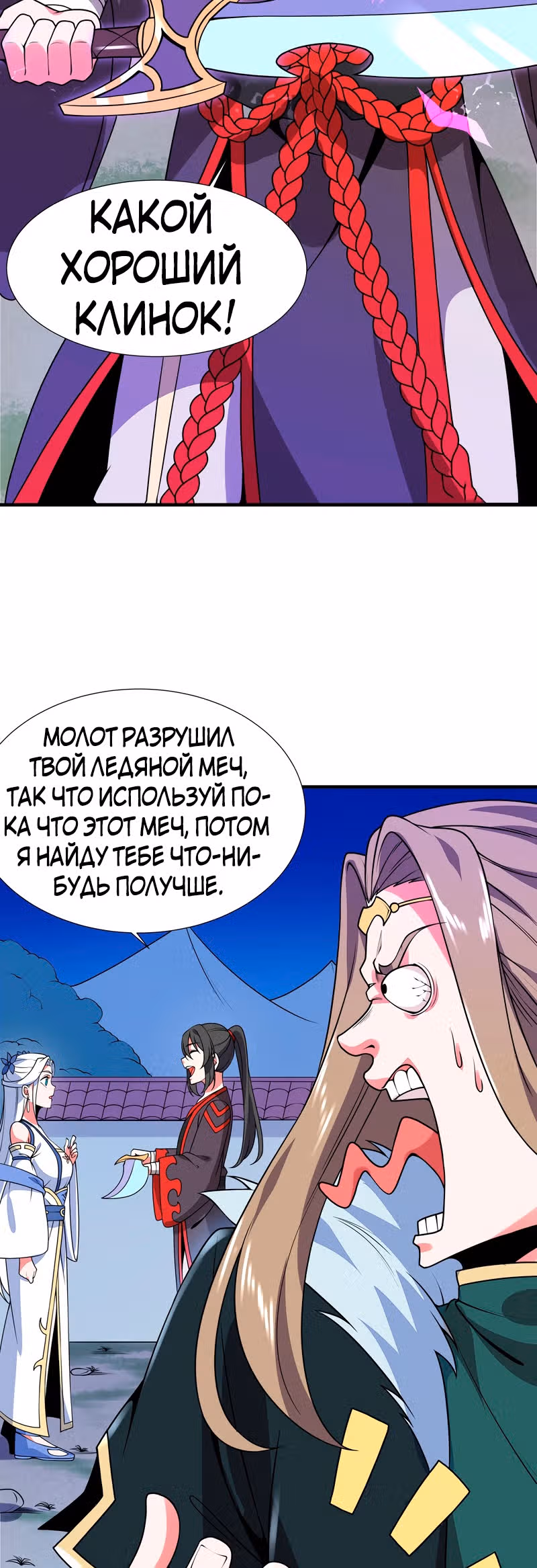 Сила, способная свернуть горы и реки — Том 1 · Глава 8, страница 26
