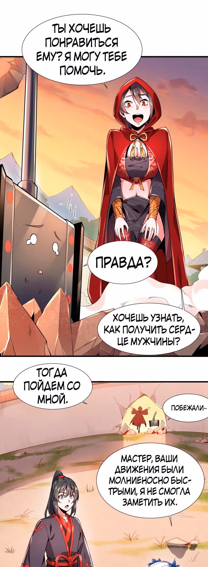 Сила, способная свернуть горы и реки — Том 1 · Глава 8, страница 8