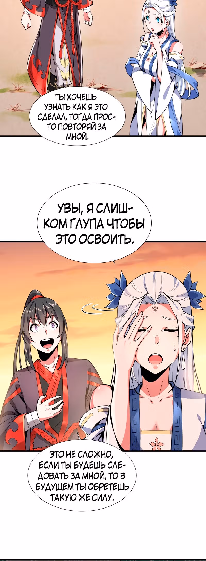 Сила, способная свернуть горы и реки — Том 1 · Глава 8, страница 9