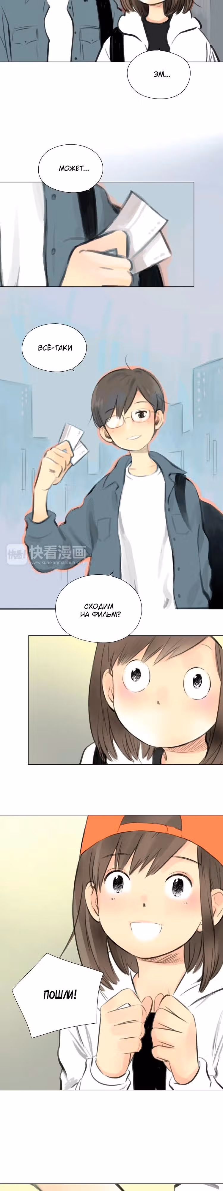 Золушка 21 века — Том 1 · Глава 55, страница 14