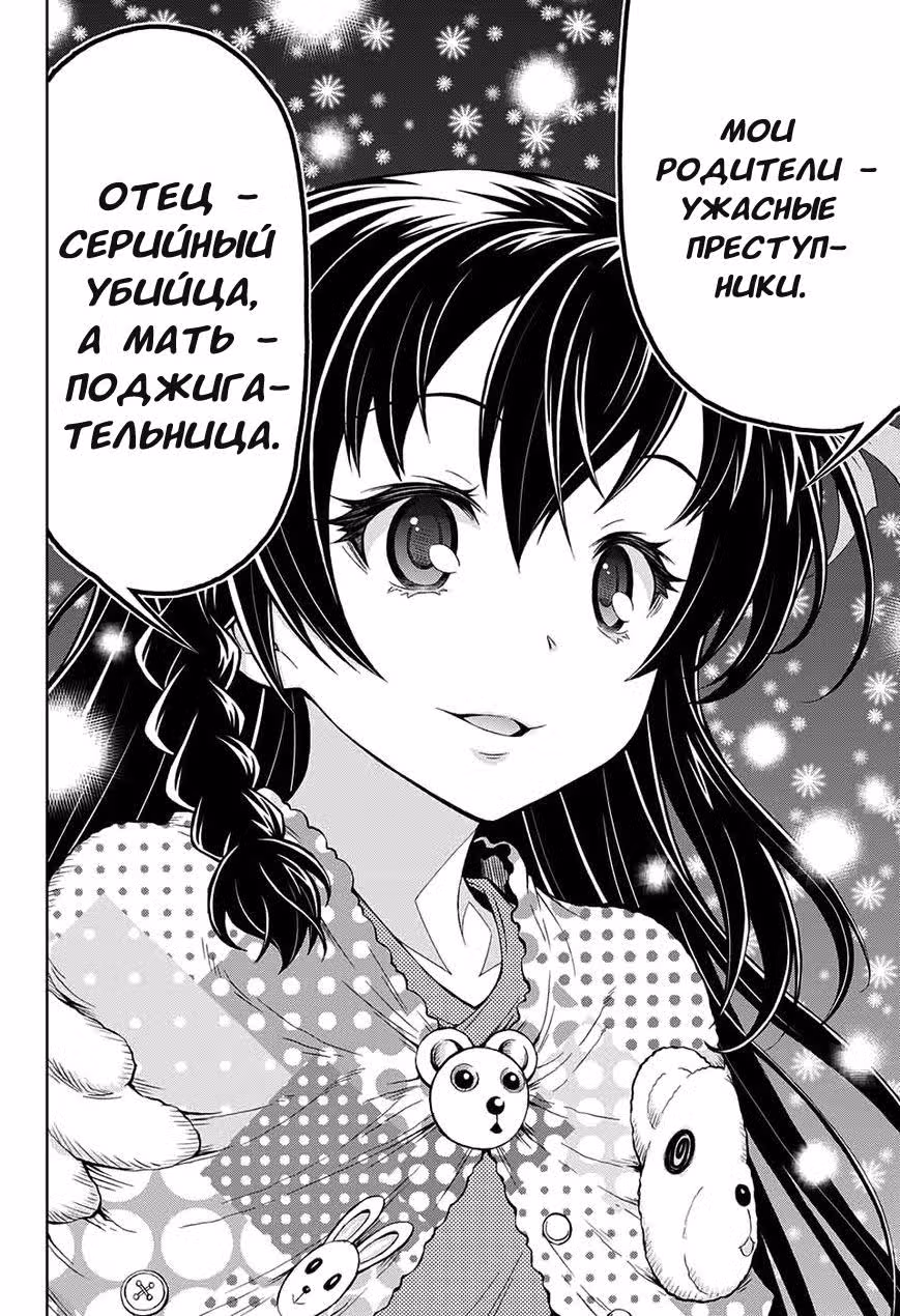 Болезнь мальчика, болезнь девочки — Том 1 · Глава 2, страница 18