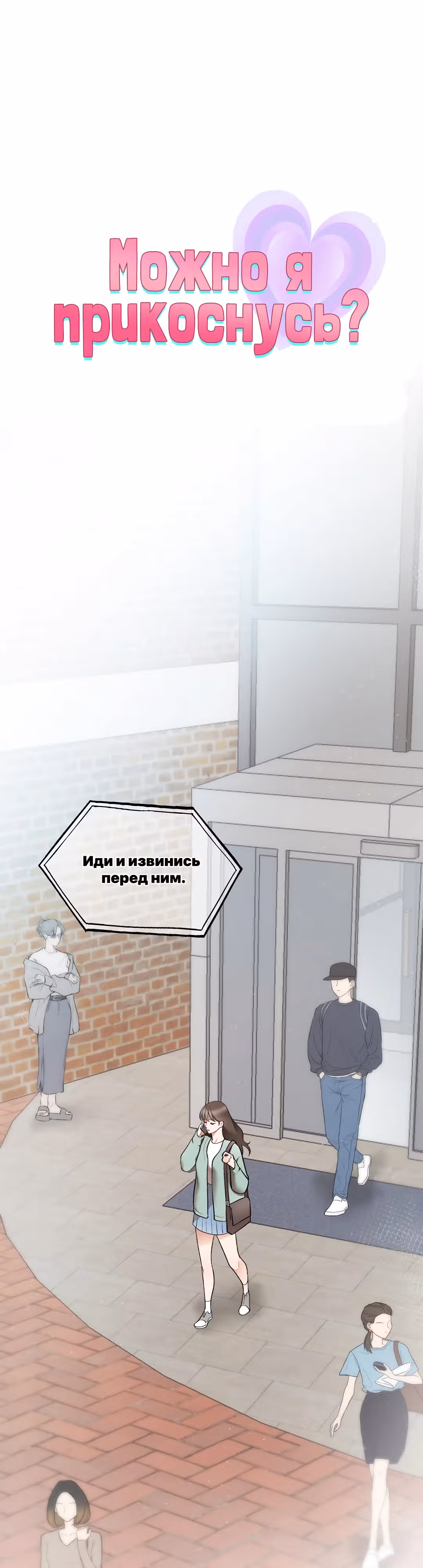 Можно я прикоснусь? — Том 1 · Глава 8, страница 3