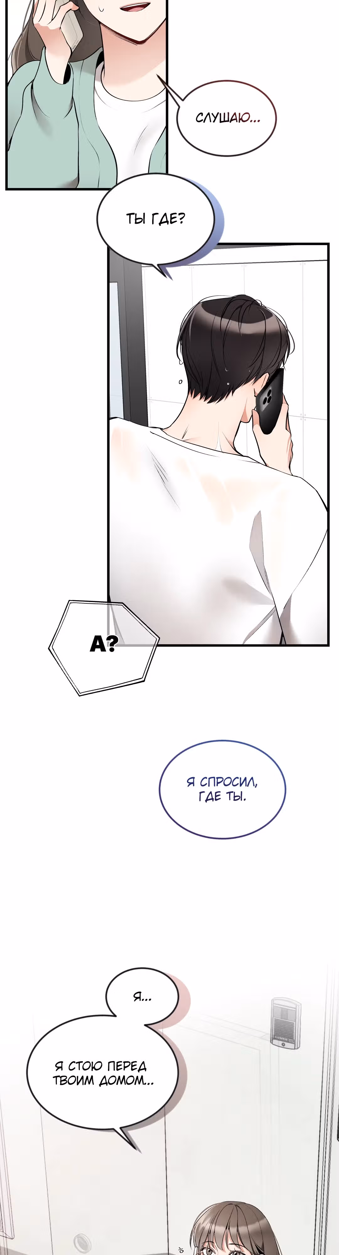 Можно я прикоснусь? — Том 1 · Глава 8, страница 23