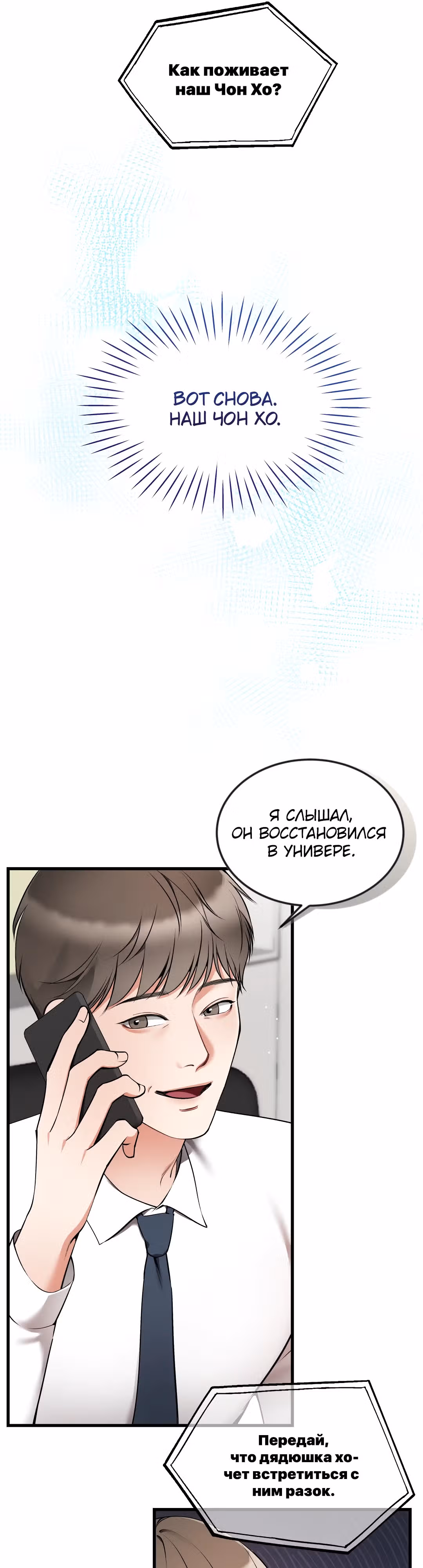 Можно я прикоснусь? — Том 1 · Глава 8, страница 5