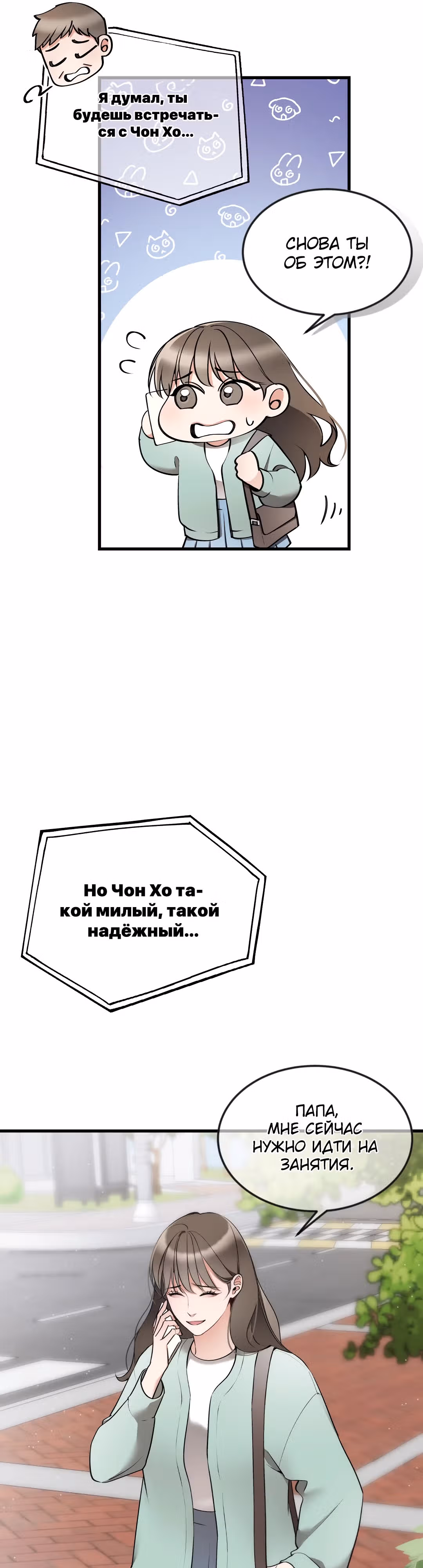 Можно я прикоснусь? — Том 1 · Глава 8, страница 9