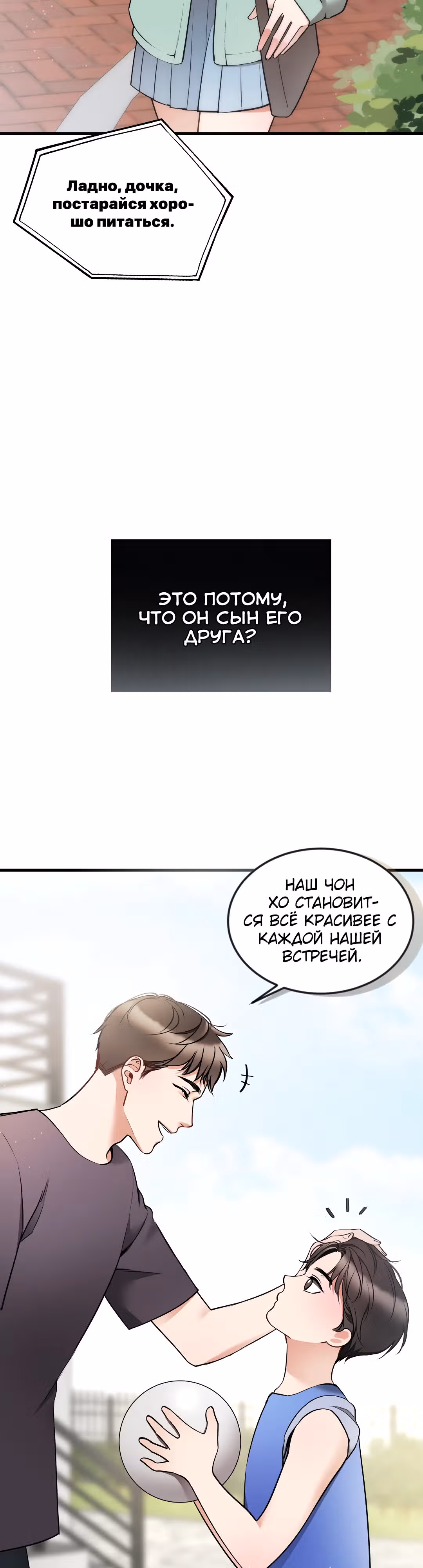 Можно я прикоснусь? — Том 1 · Глава 8, страница 10