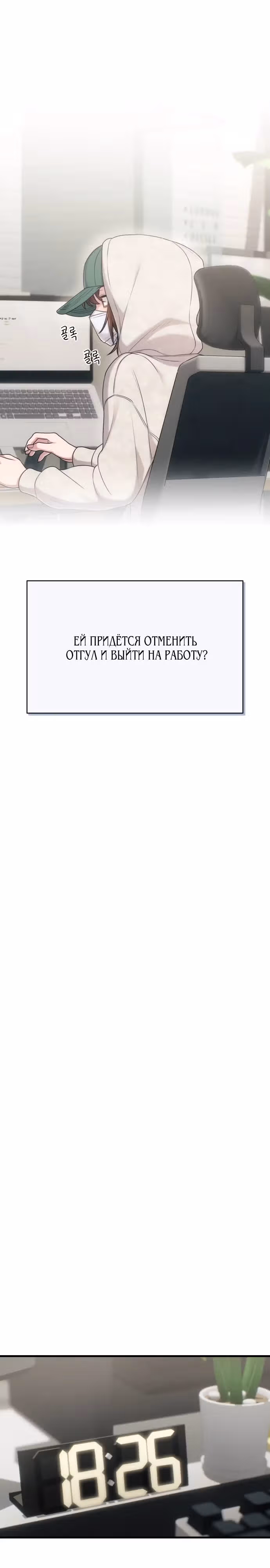 Журнал смены работы — Том 1 · Глава 16, страница 13