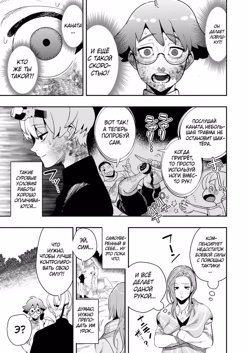 Метеория Ледяного Ядра — Том 1 · Глава 4, страница 20