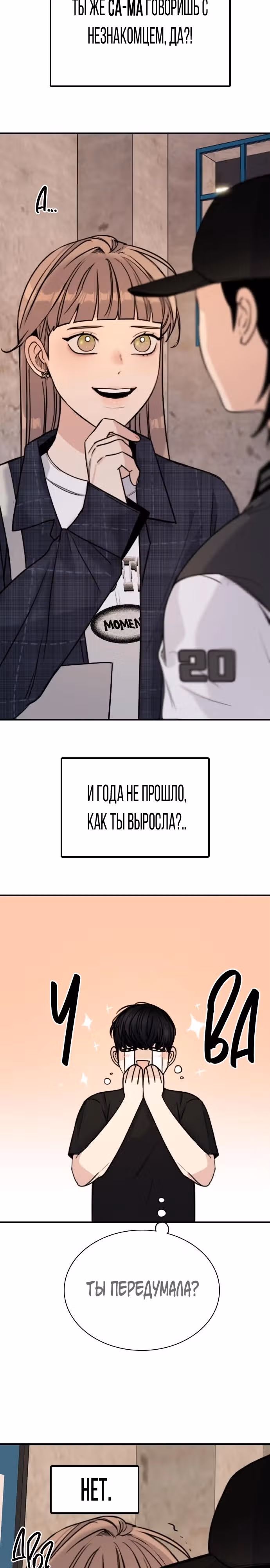 Я в порядке, спасибо, а ты? (Перезапуск) — Том 1 · Глава 6, страница 2