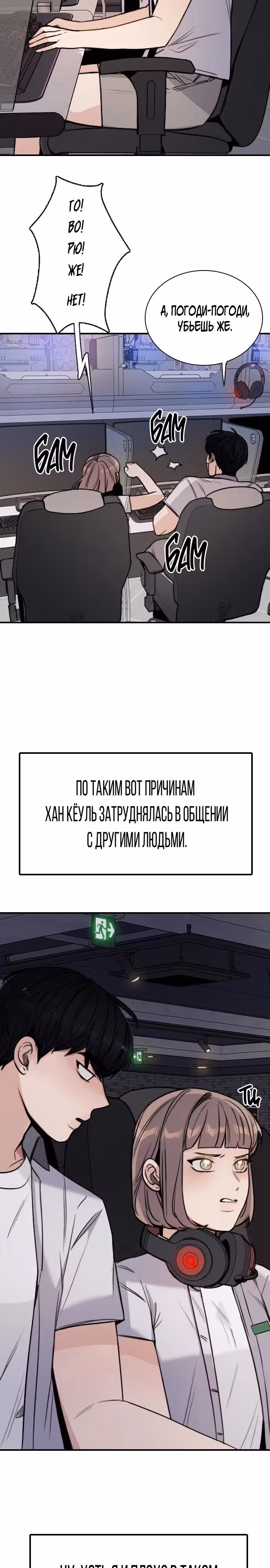 Я в порядке, спасибо, а ты? (Перезапуск) — Том 1 · Глава 6, страница 11
