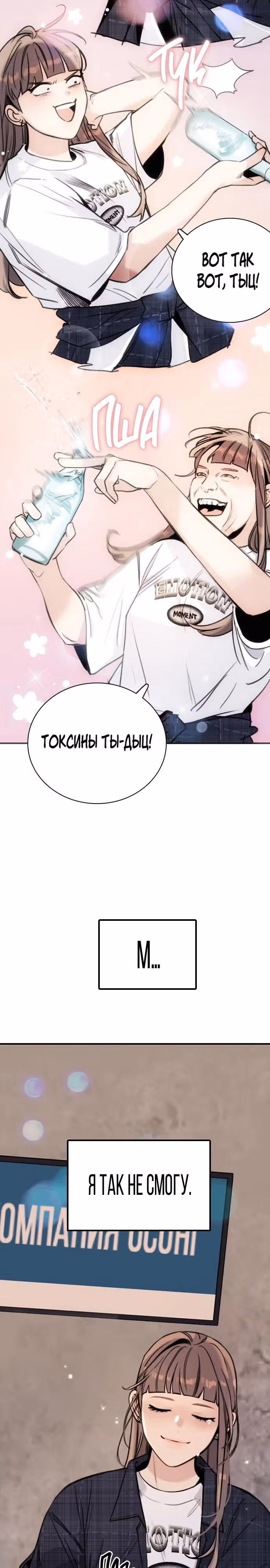 Я в порядке, спасибо, а ты? (Перезапуск) — Том 1 · Глава 6, страница 21