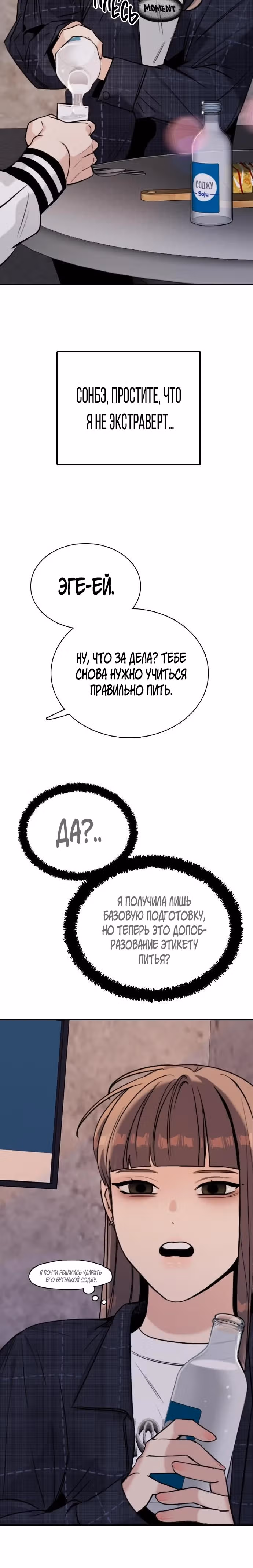 Я в порядке, спасибо, а ты? (Перезапуск) — Том 1 · Глава 6, страница 22