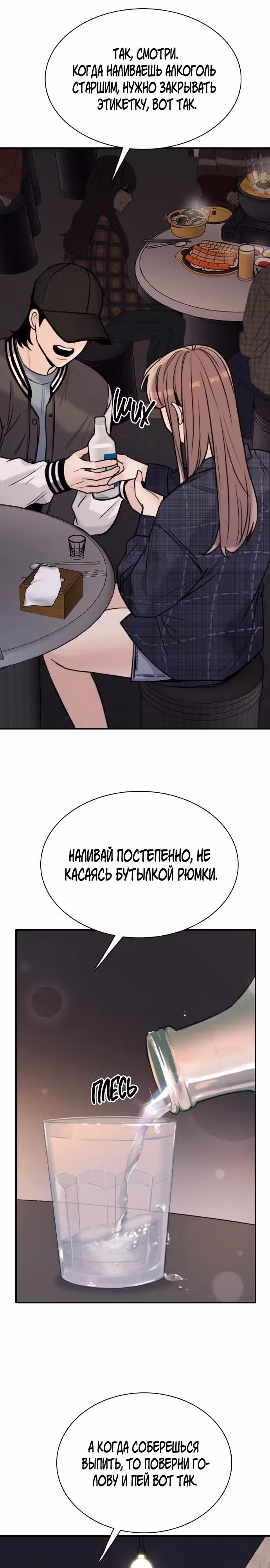 Я в порядке, спасибо, а ты? (Перезапуск) — Том 1 · Глава 6, страница 23