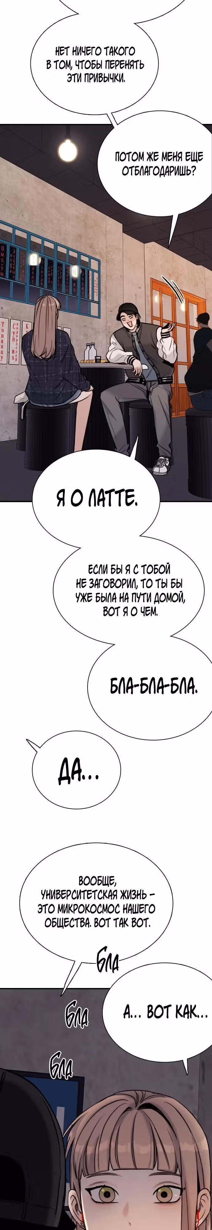 Я в порядке, спасибо, а ты? (Перезапуск) — Том 1 · Глава 6, страница 25