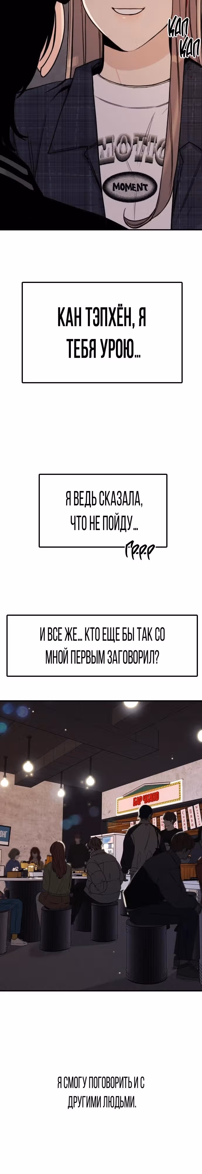 Я в порядке, спасибо, а ты? (Перезапуск) — Том 1 · Глава 6, страница 26