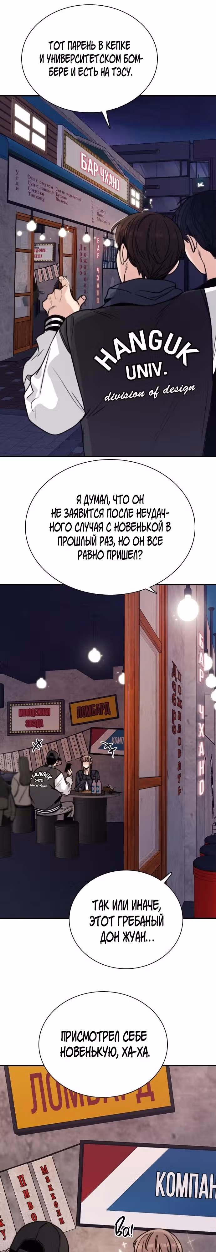 Я в порядке, спасибо, а ты? (Перезапуск) — Том 1 · Глава 6, страница 34