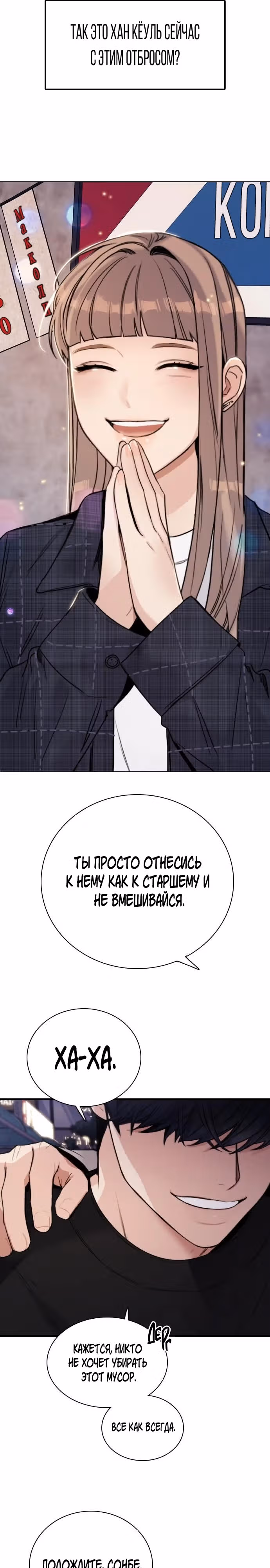 Я в порядке, спасибо, а ты? (Перезапуск) — Том 1 · Глава 6, страница 36
