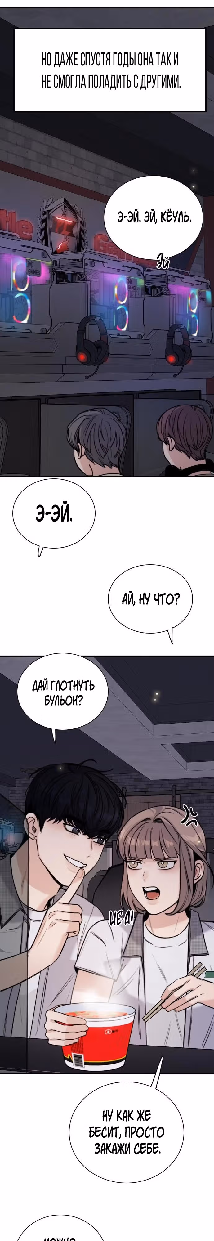 Я в порядке, спасибо, а ты? (Перезапуск) — Том 1 · Глава 6, страница 7