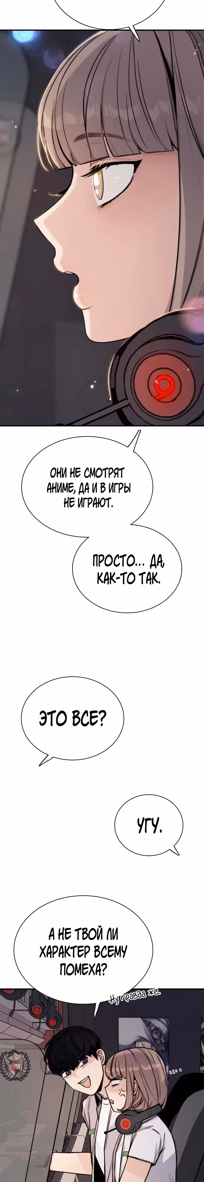 Я в порядке, спасибо, а ты? (Перезапуск) — Том 1 · Глава 6, страница 10