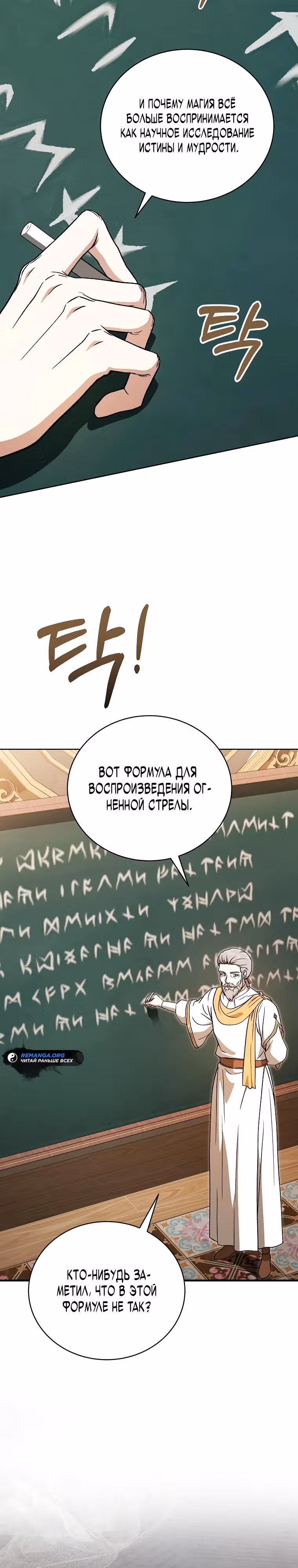Гениальный маг — Том 1 · Глава 12, страница 12