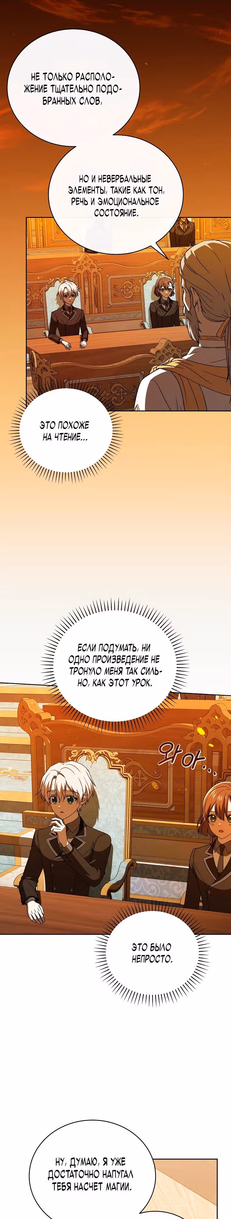 Гениальный маг — Том 1 · Глава 12, страница 32