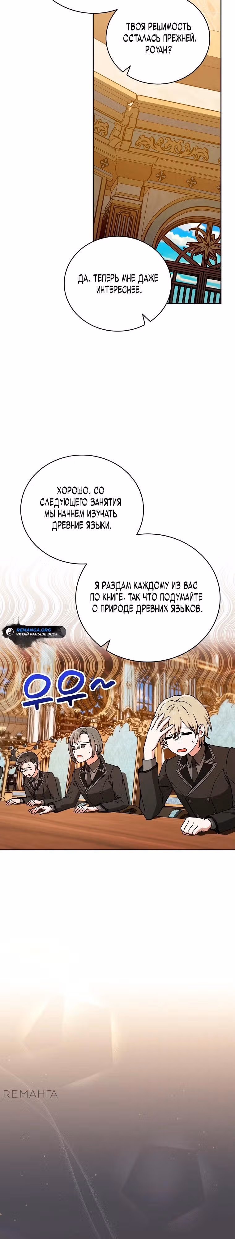 Гениальный маг — Том 1 · Глава 12, страница 33