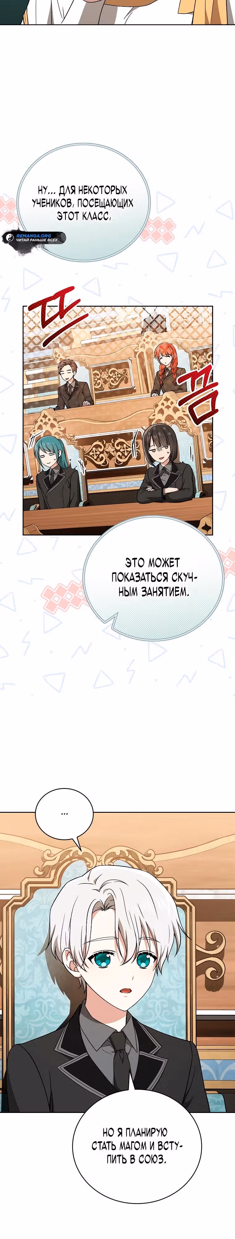 Гениальный маг — Том 1 · Глава 12, страница 5