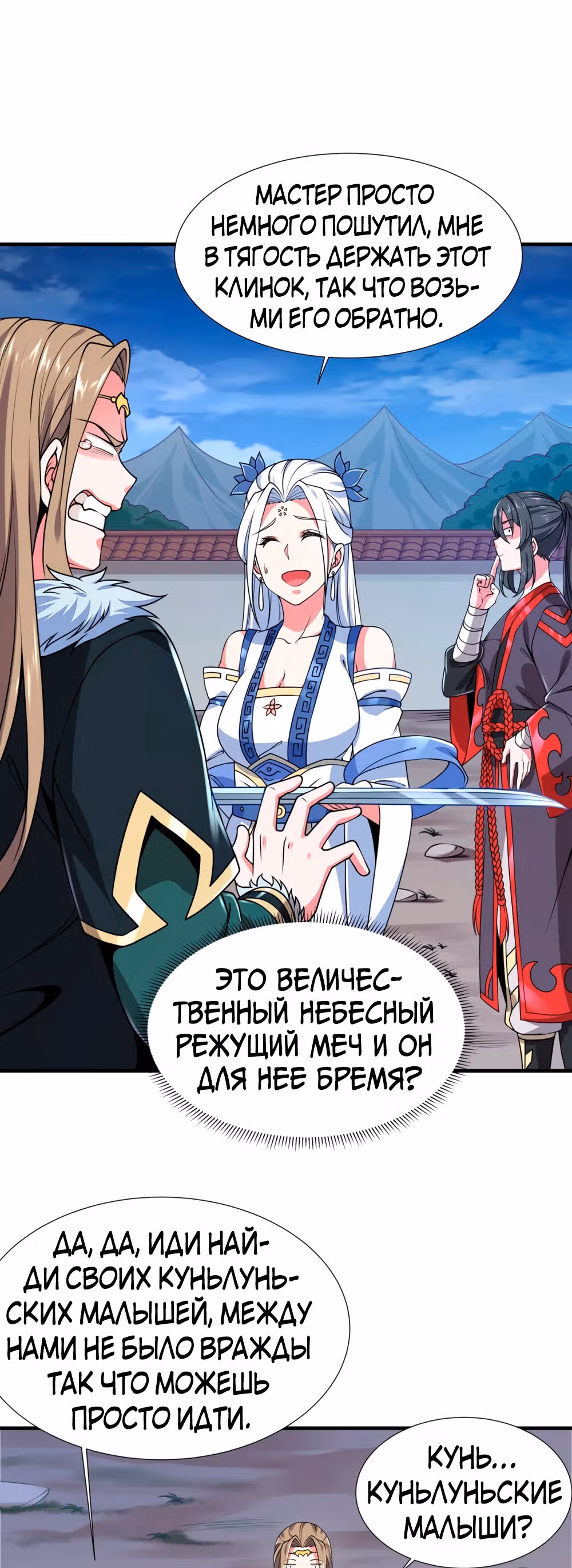 Сила, способная свернуть горы и реки — Том 1 · Глава 9, страница 2