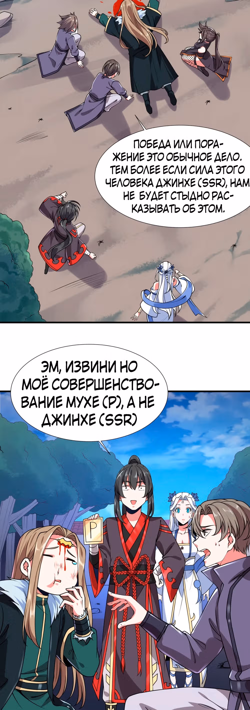 Сила, способная свернуть горы и реки — Том 1 · Глава 9, страница 11
