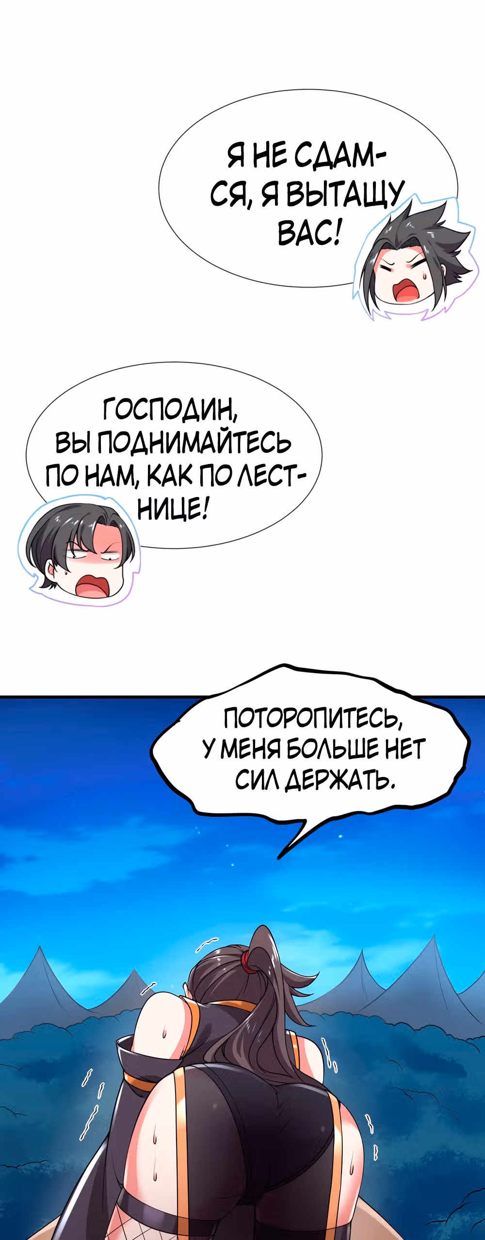 Сила, способная свернуть горы и реки — Том 1 · Глава 9, страница 17