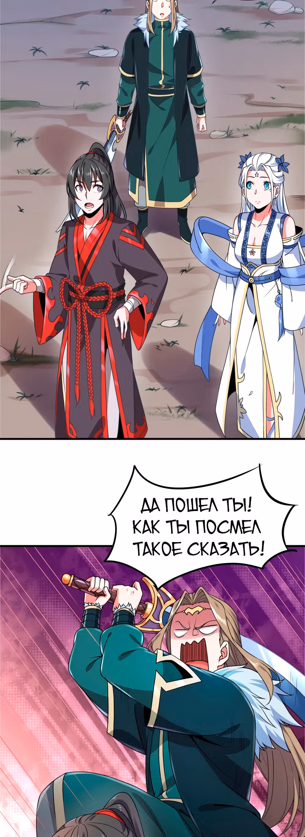 Сила, способная свернуть горы и реки — Том 1 · Глава 9, страница 3