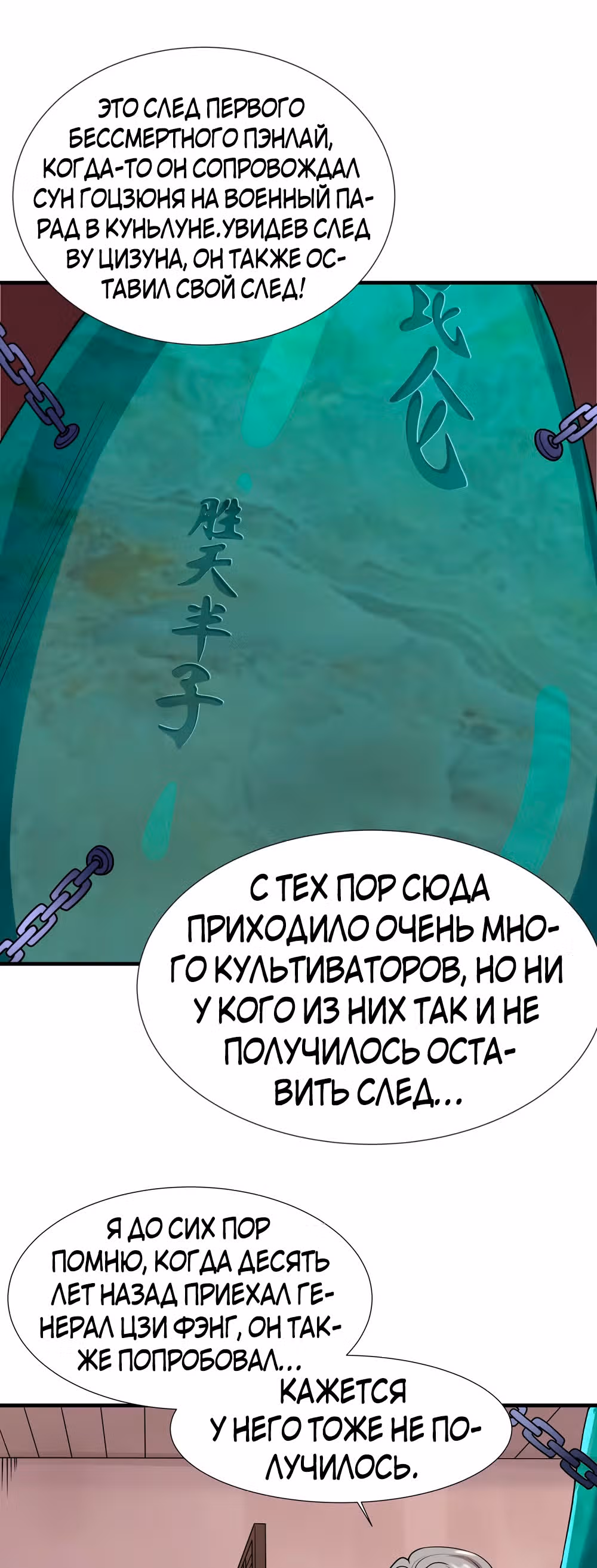 Сила, способная свернуть горы и реки — Том 1 · Глава 9, страница 21